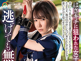 切り裂きセイフク逃げても無駄wwwはさキチに狙われた女子〇生 琴石ゆめる サンプル動画サムネイル